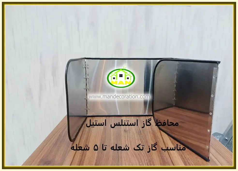 محافظ گاز استنلس استیل دو شعله | انواع گارد محافظ گاز
