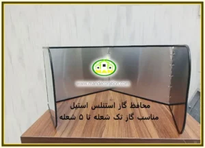 ویژگی‌های محافظ گاز آلومینیومی و استیل