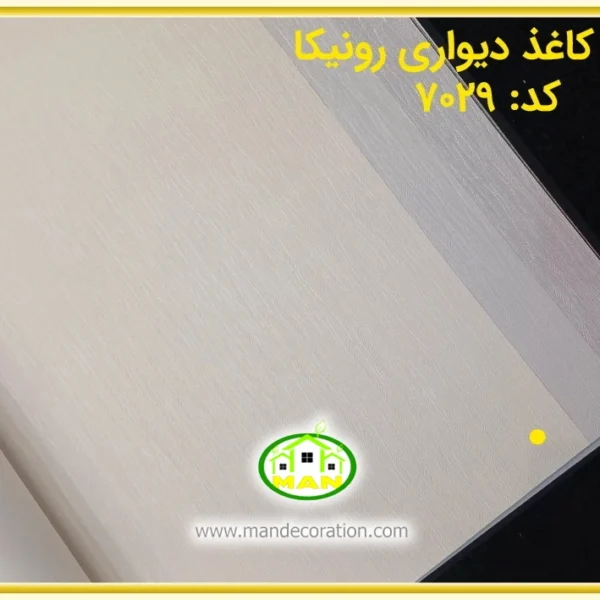 کاغذ دیواری رونیکا ساده کرم رنگ کد:7029(Ronika)