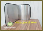 محافظ گاز دو تیکه استیل چپ