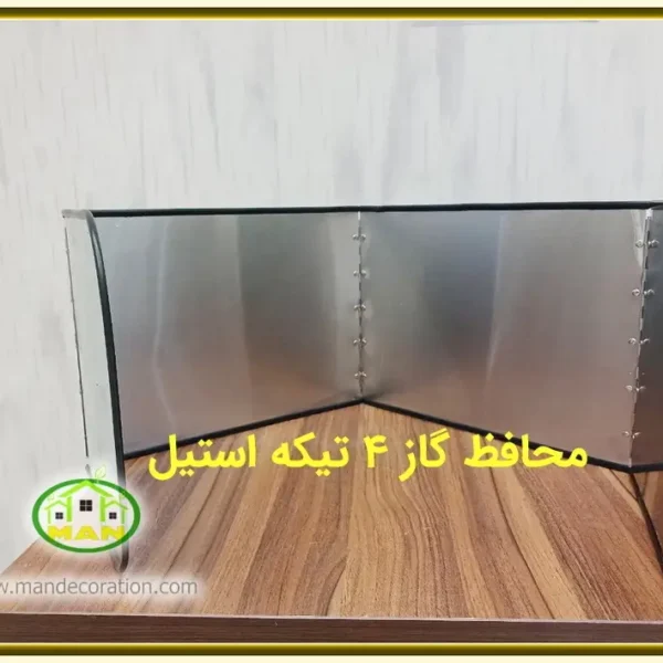 محافظ گاز پنج شعله استیل