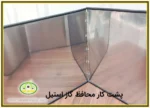 پشت محافظ گاز دو تیکه استیل