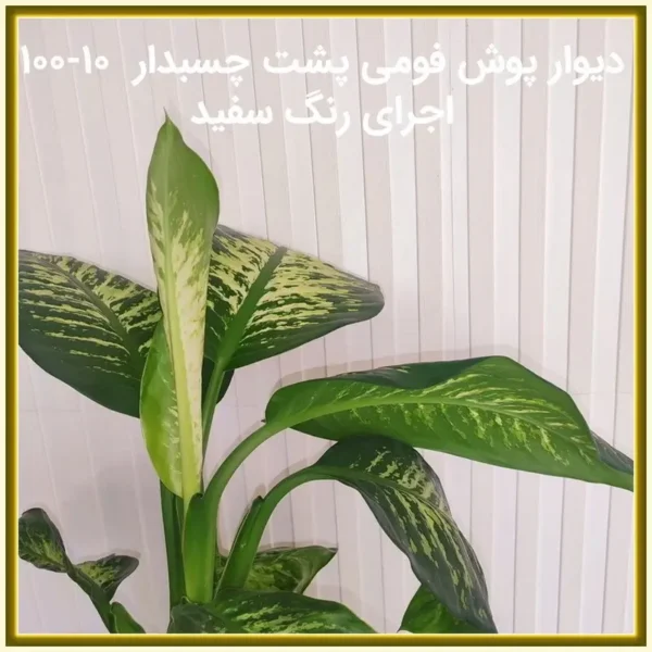 دیوارپوش فومی پشت چسبدار طرح راه راه اجرای سفید.