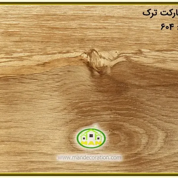 لمینت پارکت چوبیASP کد 604