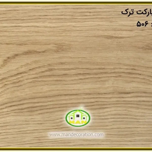 لمینیت پارکت افرا کد 506