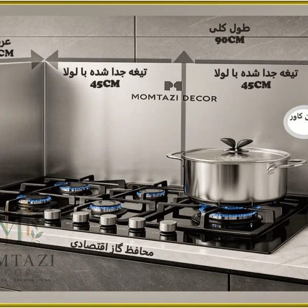 🛒آشپزخانه‌تان را با گارد اجاق گاز اقتصادی گالوانیزه دکوراسیون من متحول کنید. ظاهری براق و مدرن، تمیزی بی‌نظیر. مشاهده قیمت و خرید آنلاین!
